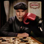 Валерий Меладзе - Игры