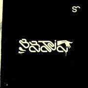 Thematic - Waiting for the time