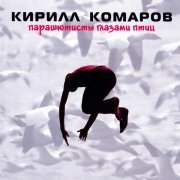 Телевизор, Кирилл Комаров - Дым