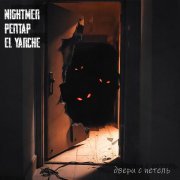 NightMER, РЕПТАР, EL YARCHE - Двери с петель