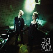 Kurt92, Крест - ДВИГАЙ ТЕЛАМ