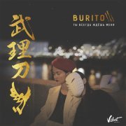 Burito - Ты всегда ждёшь меня
