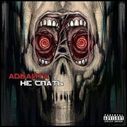 SLIMUS, Адвайта, Словетский - Не поймать (feat. Slim, Словетский) (feat. Slim, Slovetskiy)