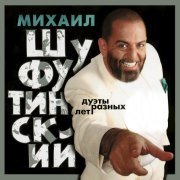 Михаил Шуфутинский - Новогодние сны