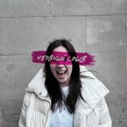 пон пон - нервный срыв