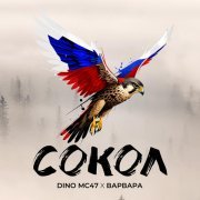 Dino MC47 - Сокол