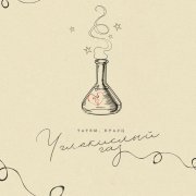 Татем, Кравц - Углекислый газ