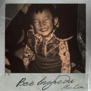 Alex Lim - Всё впереди