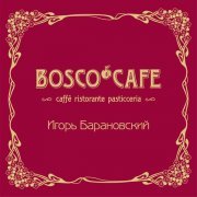 Игорь Барановский - Bosco Cafe (Caffe ristorante pasticceria)