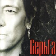 СерьГа - I wanna kiss you, baby