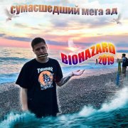 CMH - ДЖАНК