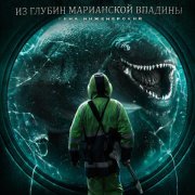 Гена Инженерский - Пока ты спишь