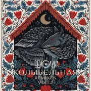 Белолуна - Колыбельная (JayDee Martin Radio Remix)