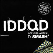 DJ SMASH - Лучшие песни