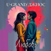 U-GRAND, Джиос - Любовь