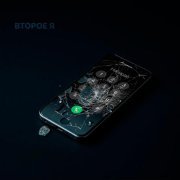 ВТОРОЕ Я - Набирай