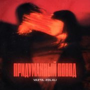 VAZTA, ZOLALI - Придуманный повод