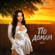 MARI M - По домам