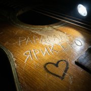 Ярик Бро - РАРАРАРА