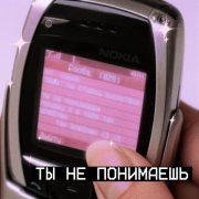 на старой дискотеке - Ты не понимаешь