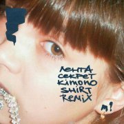 Лента - секрет (Kimonoshirt remix)