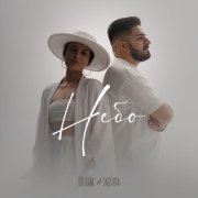 Dilgam & Sabrina - Небо