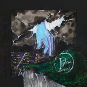 Рубеж Веков - Душечка