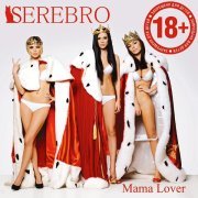 Serebro - Song # 1