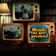 Bel Suono - Служебный роман