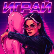 Oh Marianna - Играй