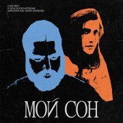 Спасибо, Краснознаменная дивизия имени моей бабушки - Мой сон