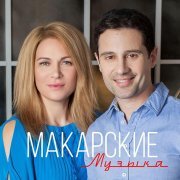Виктория Макарская