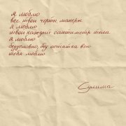 Сулима - Я люблю