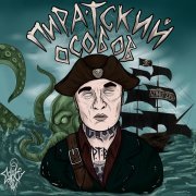 Особов, SLIMUS - С ЛЁГКИМ ПАРОМ