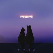 HARU - Расцветай