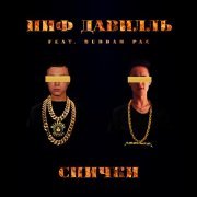 Пиф Давилль, Buddah Pac - Спички