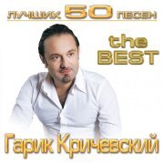 Гарик Кричевский - Падает снег