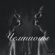 evssor, Josodo - Чемпионы