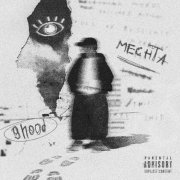 - Мечта