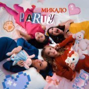 МИКАДО - Party
