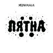 Monoraga - Пятна