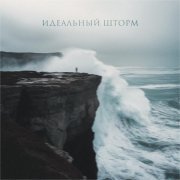 ТАйМСКВЕР - Идеальный шторм