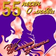 Тамара Миансарова - Давай никогда не ссориться