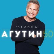 Леонид Агутин, Любовь Успенская - Небо