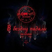 DM-STUDIO - Часики тикают