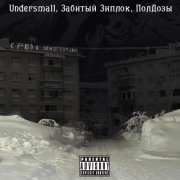 Undersmall