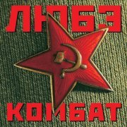 ЛЮБЭ - Орлята, Ч. 1