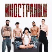 dlb - иностранцы