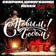 Валерий Козьмин - Вьюга