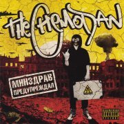 The Chemodan - Чемодан будет ржать (Скит)